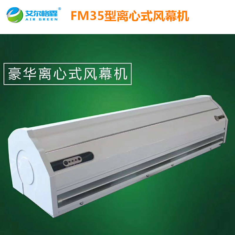 离心式风幕机FM35系列