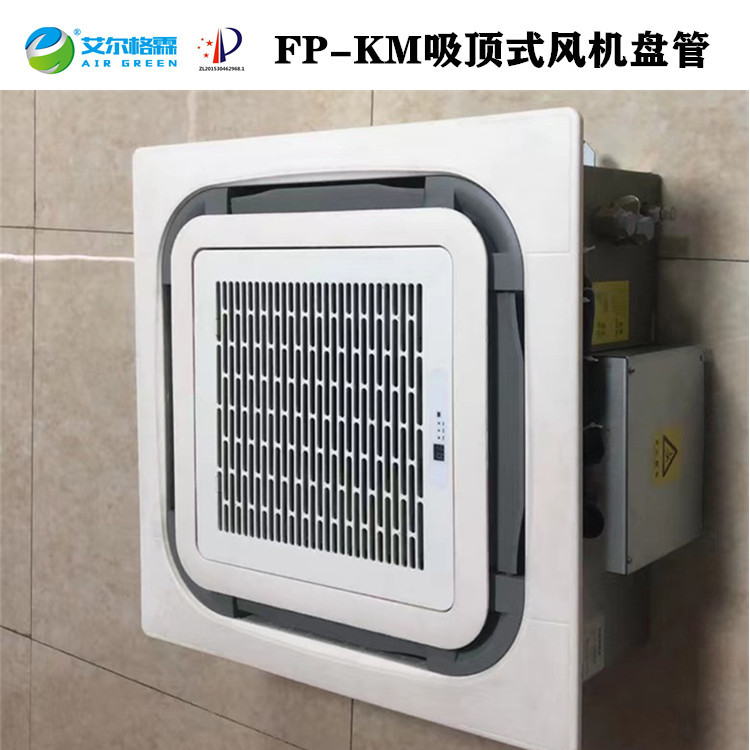 FP-KM-B智能型卡式四出风盘管